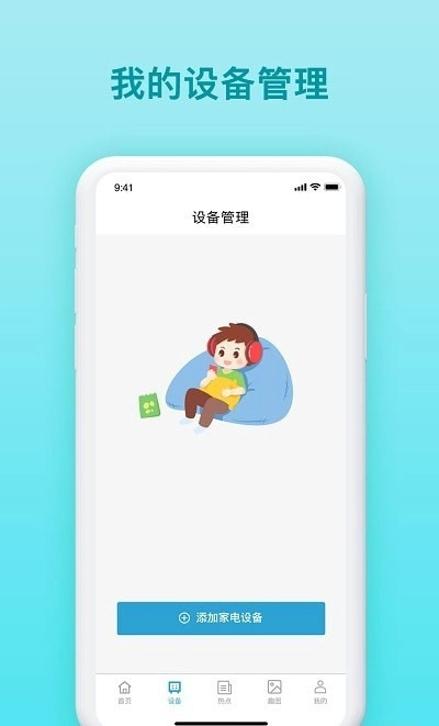 家庭生活助手官方正版图2