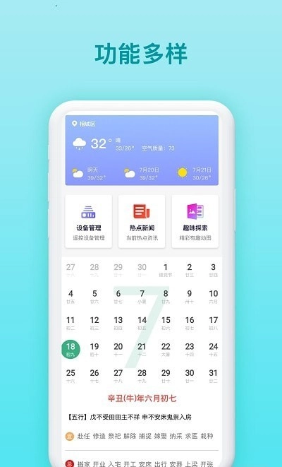 家庭生活助手官方正版图3