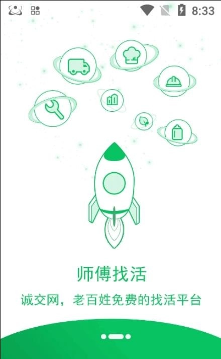诚交网安卓版图3