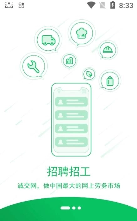 诚交网安卓版图4
