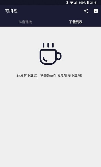 可抖视最新版图1