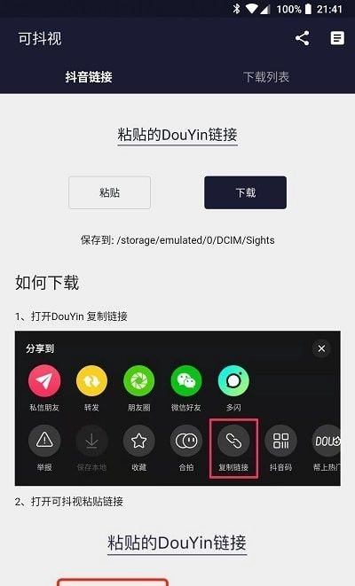可抖视最新版图3