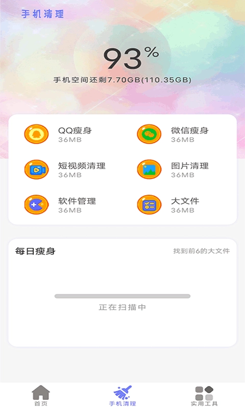 清理内存小新无广告版图1
