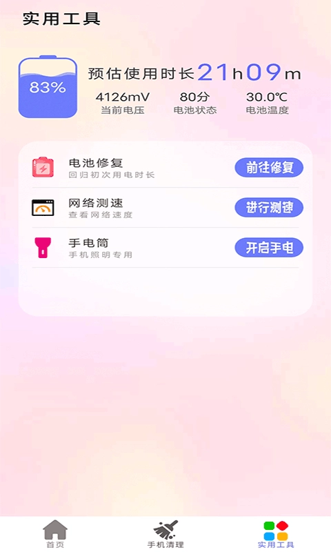 清理内存小新无广告版图3