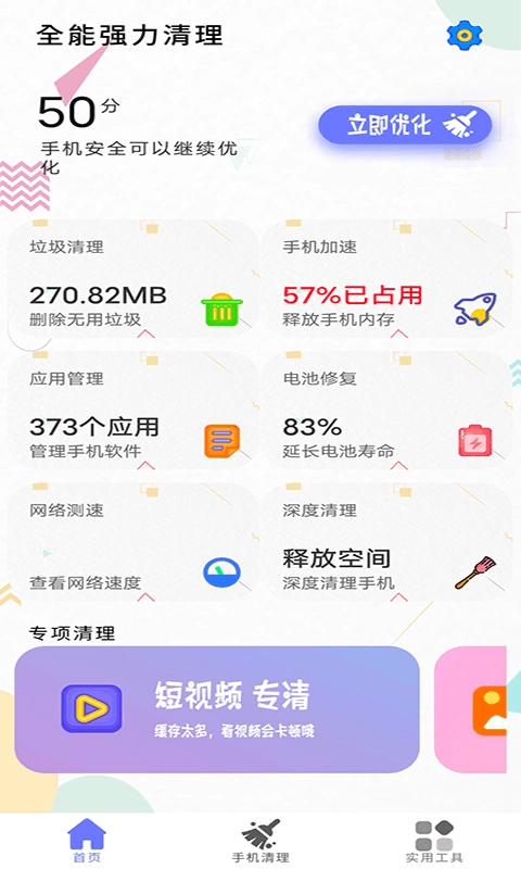清理内存小新无广告版图4