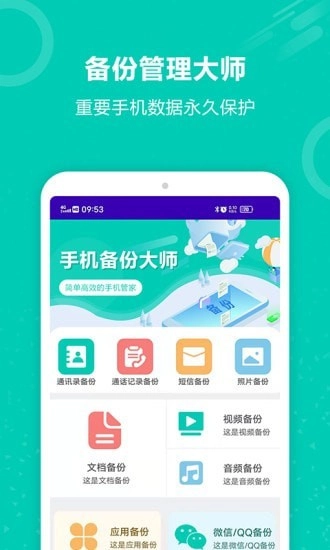 照片备份最新免费版图1