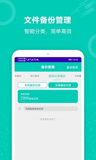 照片备份最新免费版图2