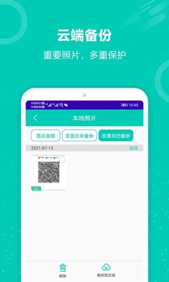 照片备份最新免费版图3