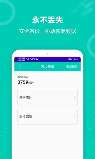 照片备份最新免费版图4
