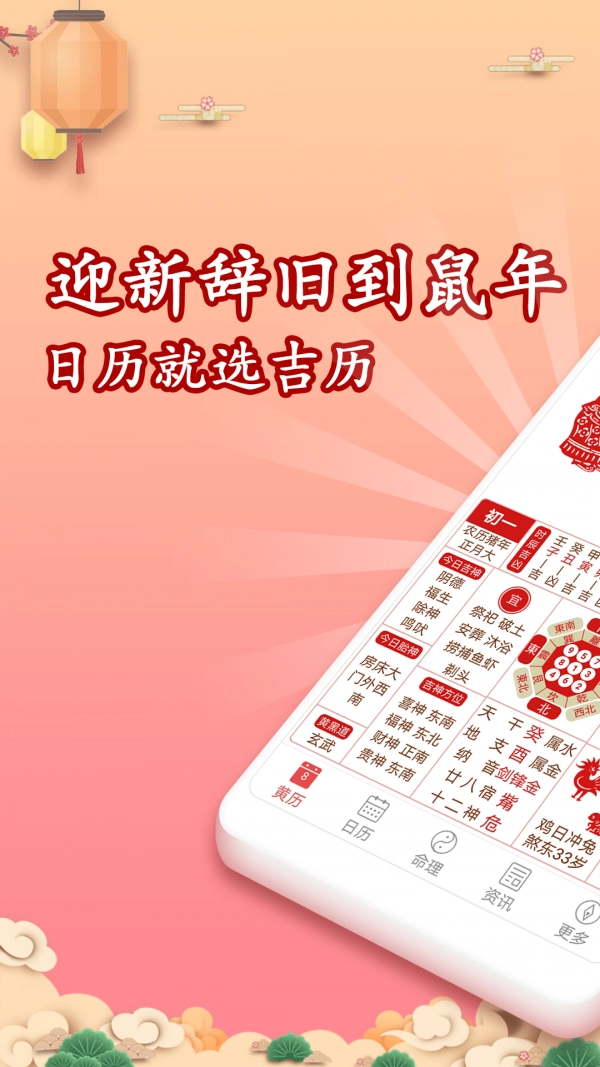 吉历万年历免费原版图1
