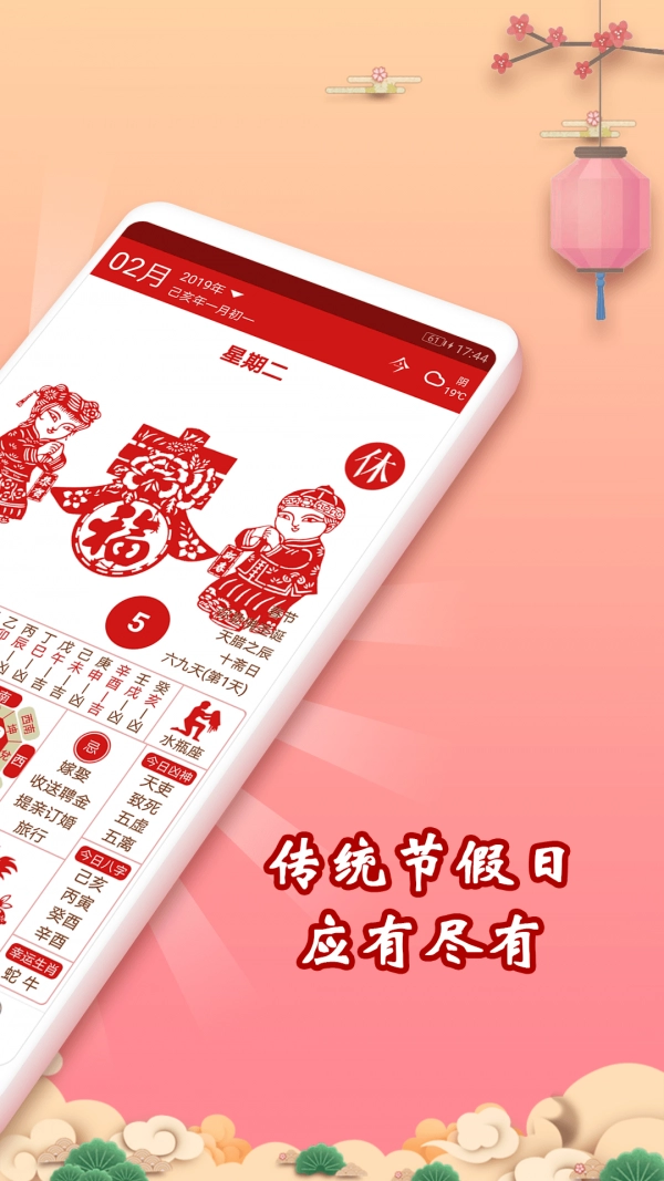 吉历万年历免费原版图2