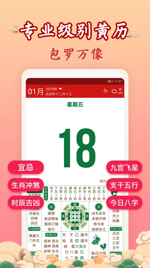 吉历万年历免费原版图4