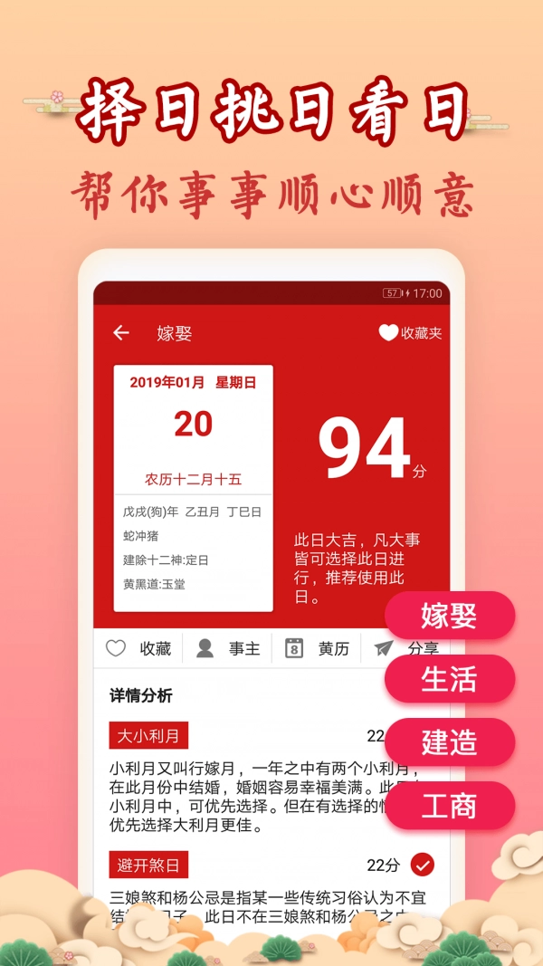 吉历万年历免费原版图5