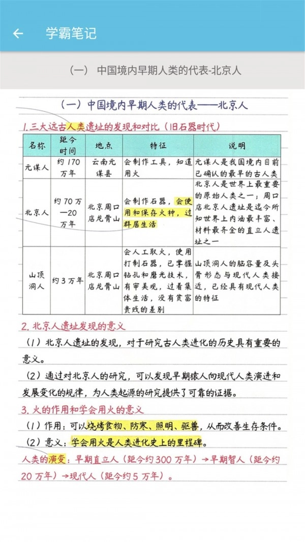 七年级上册历史辅导手机免费版图3