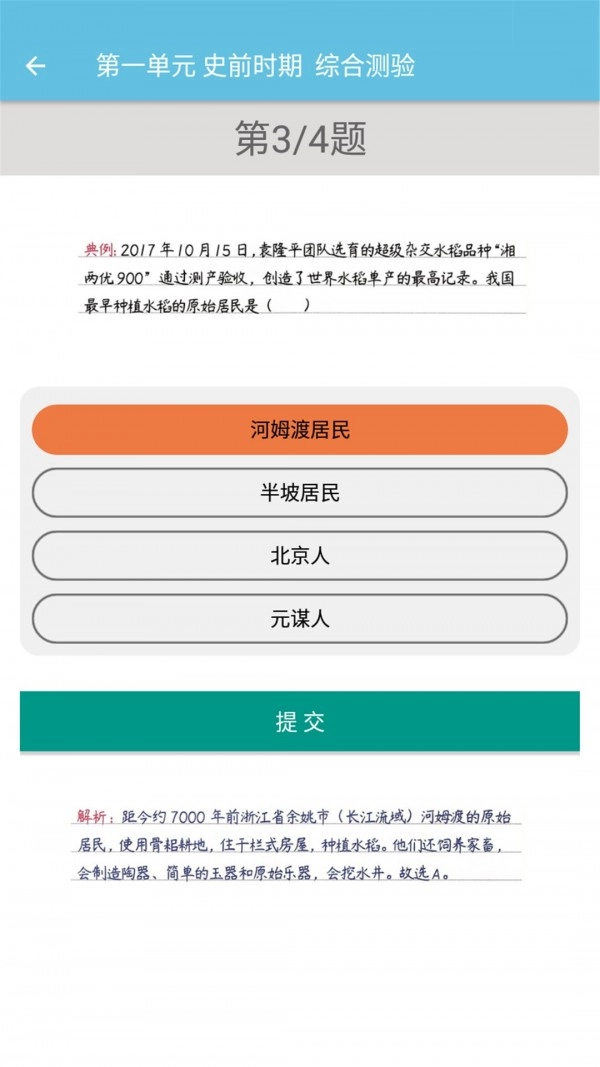 七年级上册历史辅导手机免费版图4