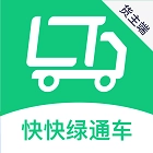 快快绿通车货主端安卓免费版