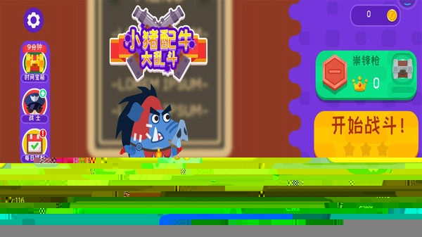 小猪配牛大乱斗游戏无广告版图2