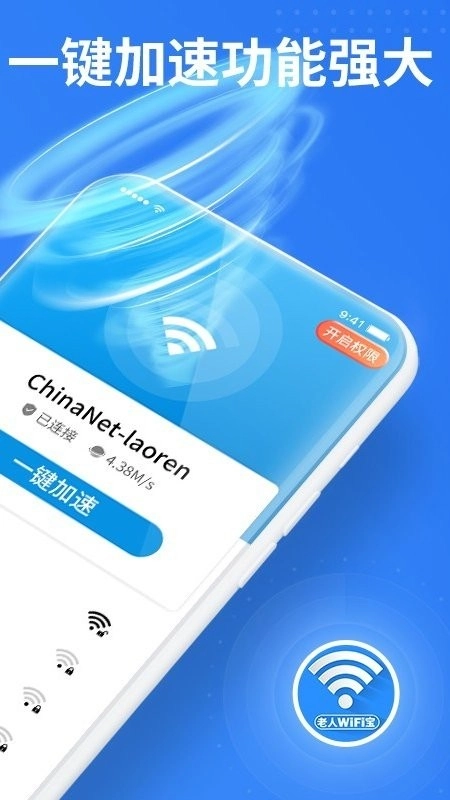 老人WiFi宝直装版图2