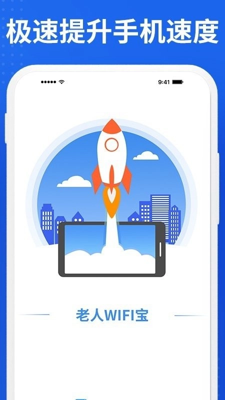 老人WiFi宝直装版图3