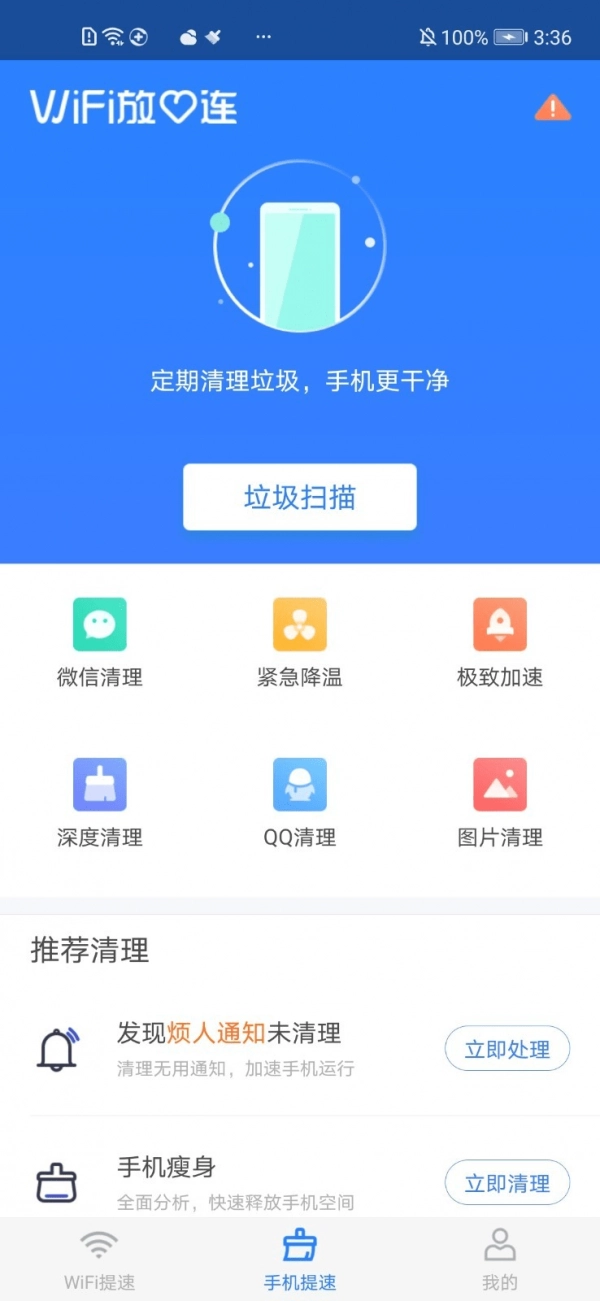 WiFi放心连官方正版图2