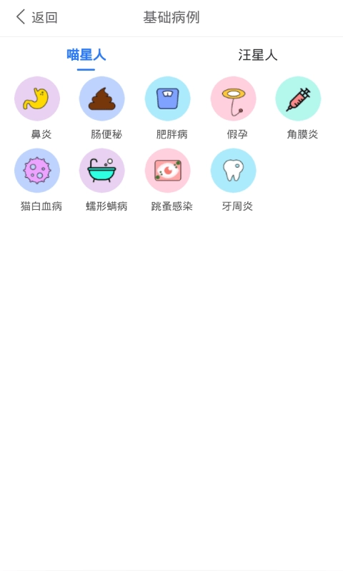 萌宠宠物之家手机免费版图4