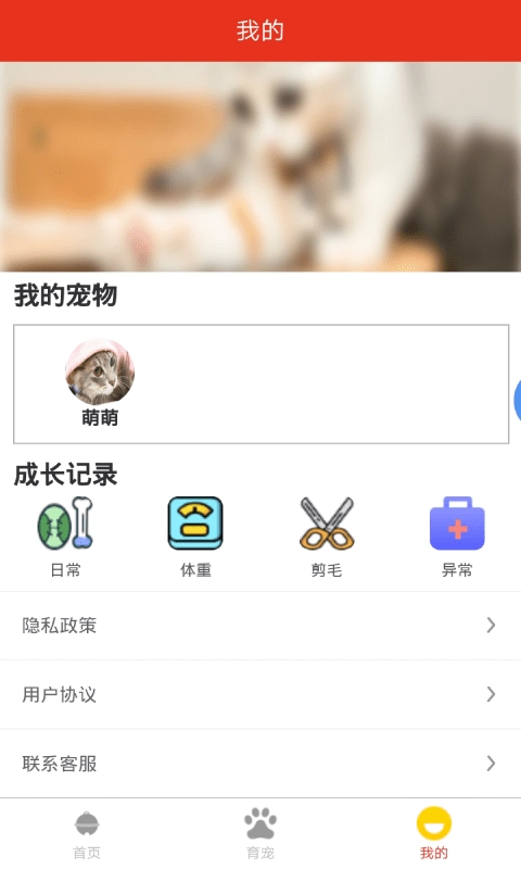 萌宠宠物之家手机免费版图5