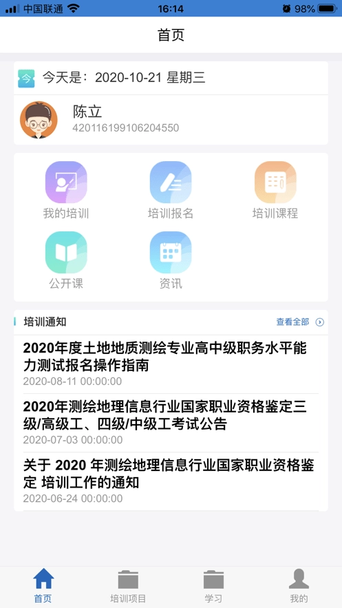 匠心云学堂免费版下载