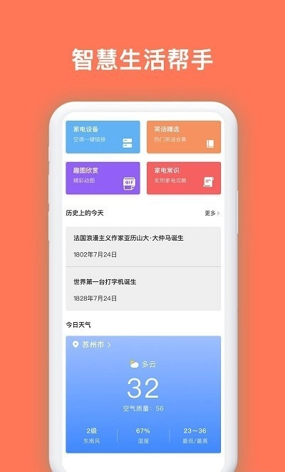 安享生活助理手机免费版图2