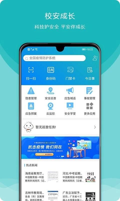 校安成长手机免费版图1