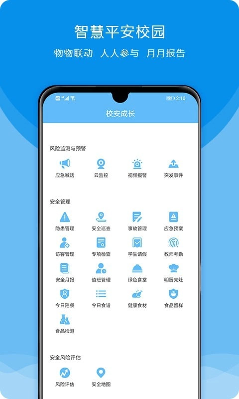 校安成长手机免费版图2
