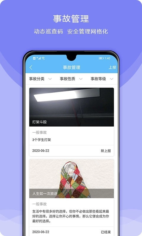 校安成长手机免费版图3