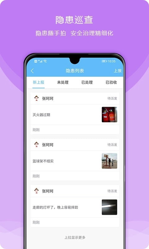 校安成长手机免费版图4