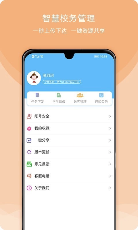 校安成长手机免费版图5