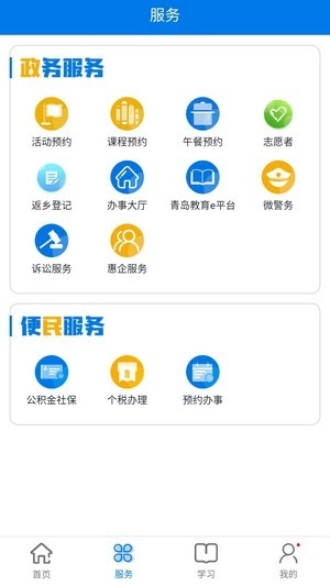 青岛荣军安卓官方版图1