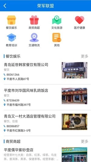 青岛荣军安卓官方版图2