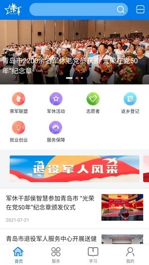 青岛荣军安卓官方版图3