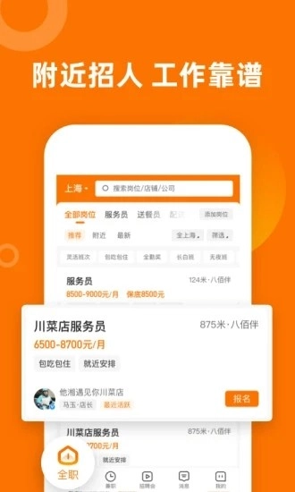 熟人直聘免费原版图1