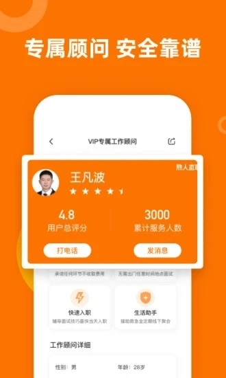 熟人直聘免费原版图2