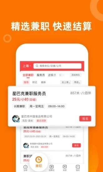 熟人直聘免费原版图3