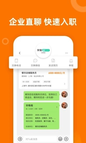 熟人直聘免费原版图4