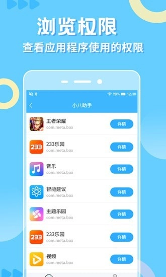 小八助手手机最新版图3
