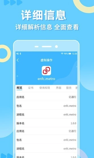 小八助手手机最新版图4