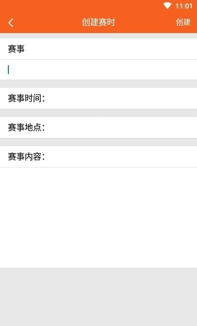 赛悦计时手机版图1
