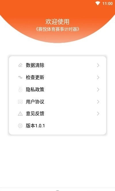 赛悦计时手机版图2