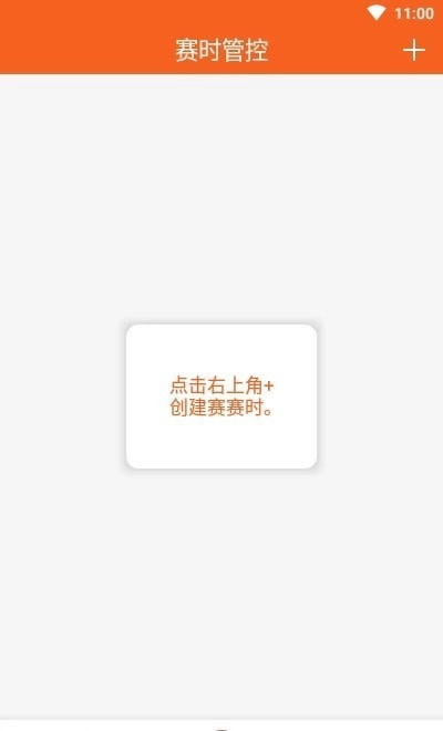 赛悦计时手机版图3