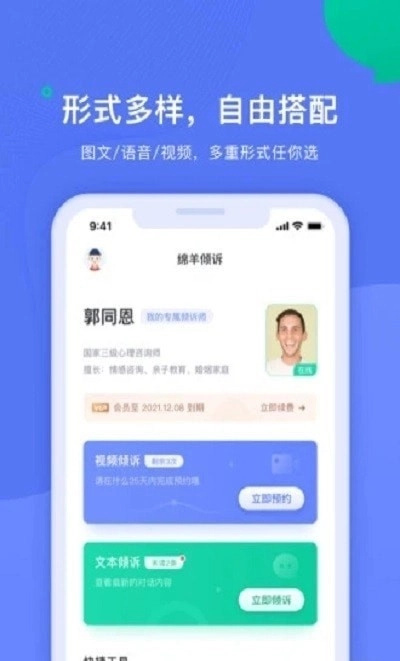 绵羊倾诉官方正版图2