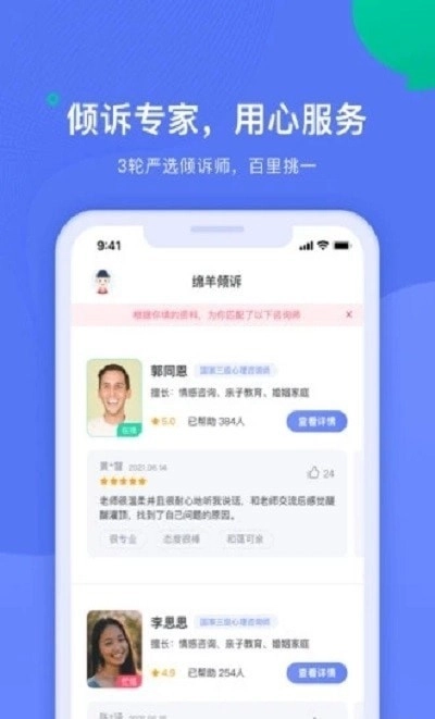 绵羊倾诉官方正版图3
