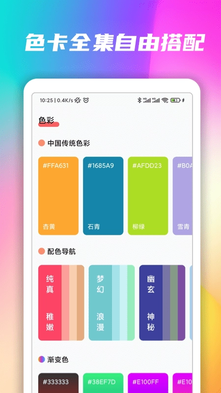 配色卡原版图1