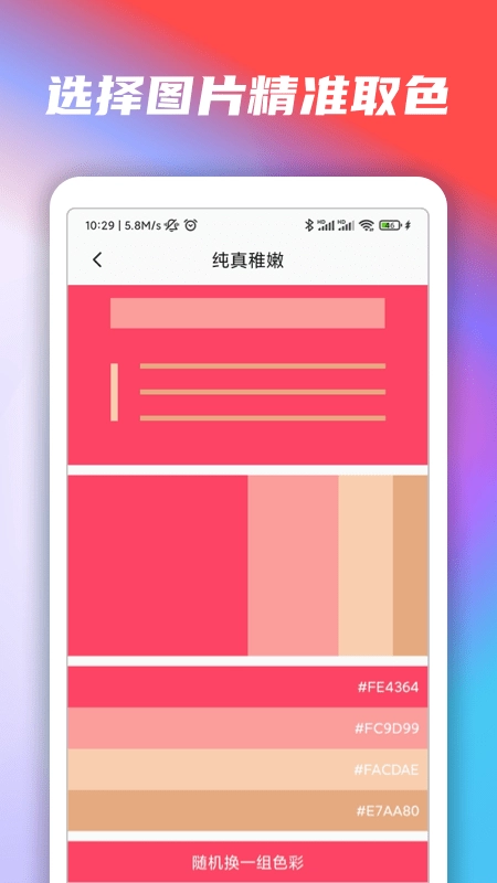 配色卡原版图2