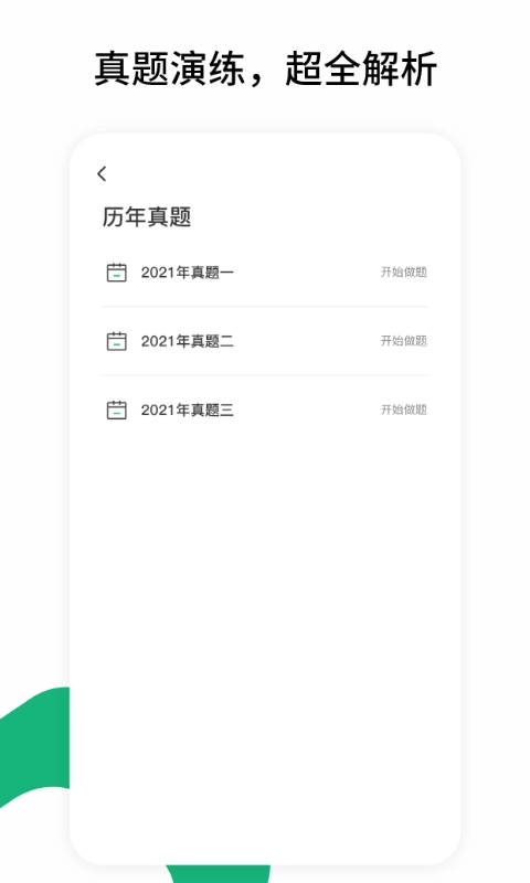 雪松课堂截图3